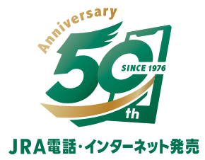 電話・インターネット発売50周年