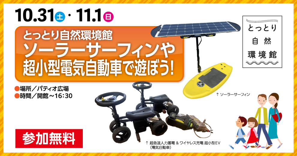 �Ƃ��Ƃ莩�R���ف@�\�[���[�T�[�t�B���⒴���^�d�C�����ԂŗV�ڂ��I