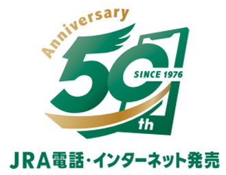 電話・インターネット発売50周年