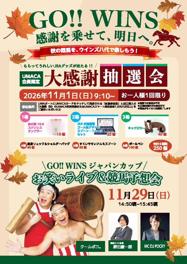 GO�I�IWINS�@���ӂ��悹�āA�����ցB�y�E�C���Y����z