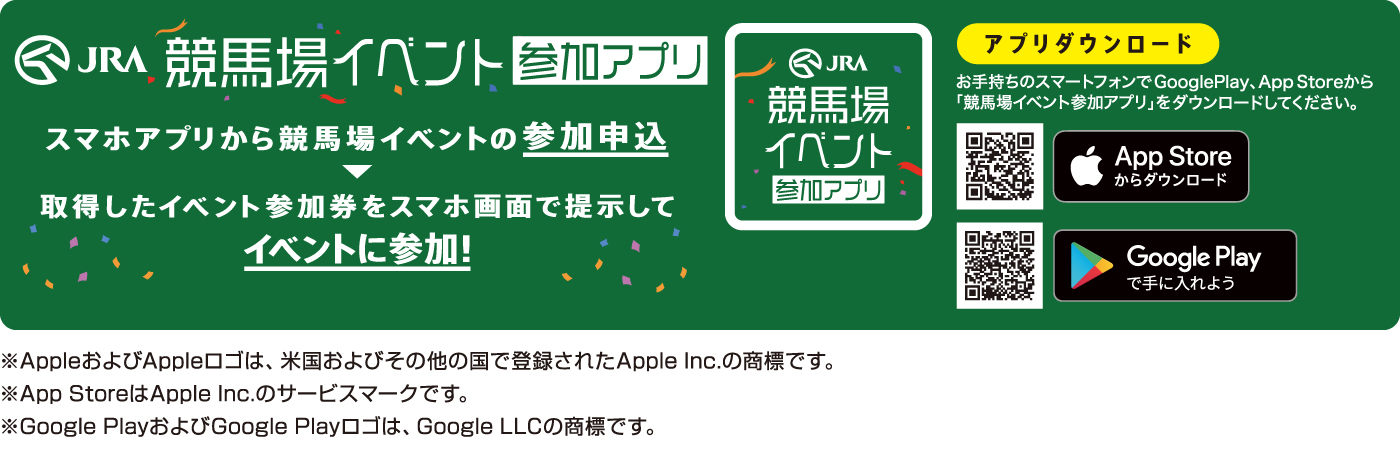 JRA���n��C�x���g�Q���A�v���̈ē�