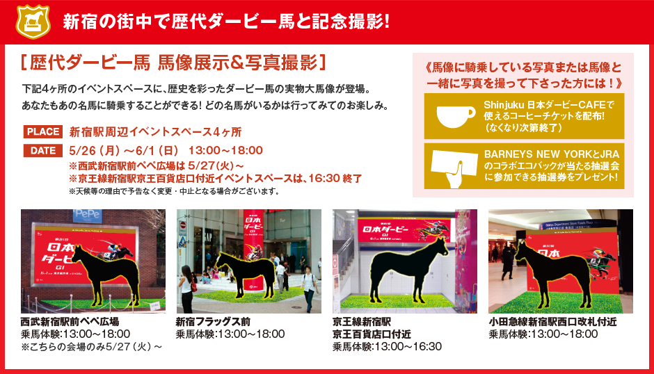 新宿の街中で歴代ダービー馬と記念撮影！