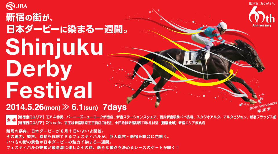 Shinjuku Derby Festival
