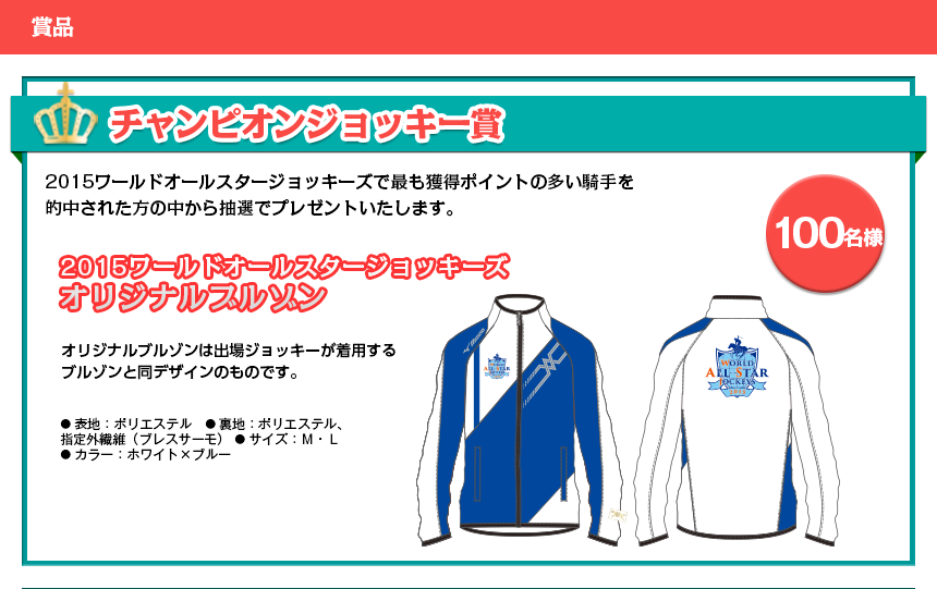 チャンピオンジョッキー賞