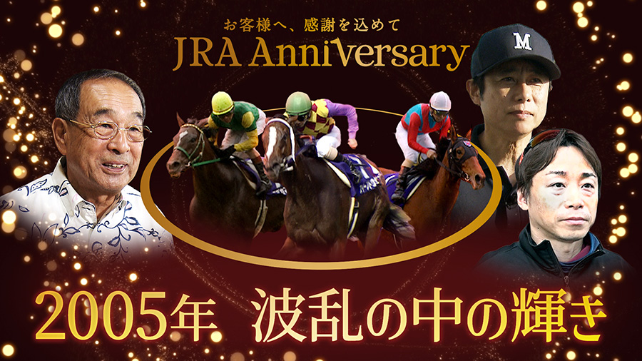 JRAアニバーサリー 各種イベント・キャンペーン JRA