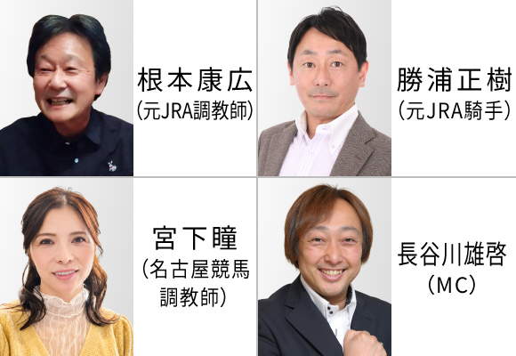 ウインズ・デースペシャルトークショー＆レース検討会