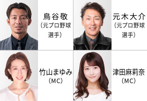 ウインズ難波で伝統の一戦！元阪神・巨人のOBが繰り広げる馬券の予想に役立つ！レース検討会