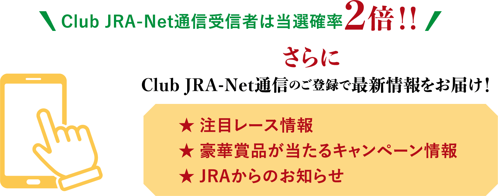 Club JRA-NetʐMM҂͓Im2{IIClub JRA-NetʐM̂o^ōŐV͂I