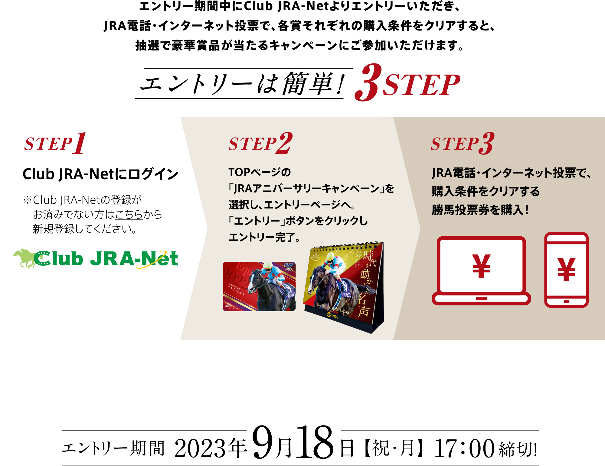 

Gg[ԒClub JRA-NetGg[A
JRAdbEC^[lbg[ŁAe܂ꂼ̍wNAƁA
Iō؏ܕiLy[ɂQ܂B
Gg[͊ȒPI3STEPGg[͊ȒPI3STEP
STEP1
Club JRA-NetɃOC
Club JRA-Net̓o^ς݂łȂ͂炩VKo^ĂB
OC
STEP2
TOPy[ẂuJRAAjo[T[Ly[vIAGg[y[WցB
uGg[v{^NbNGg[B
STEP3
JRAdbEC^[lbg[ŁAwNA鏟n[wI

Gg[ԁ@2023N918yjEz17:00؁I

