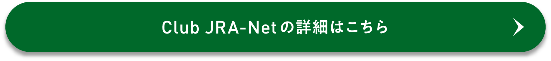 Club JRA-Net̏ڍׂ͂