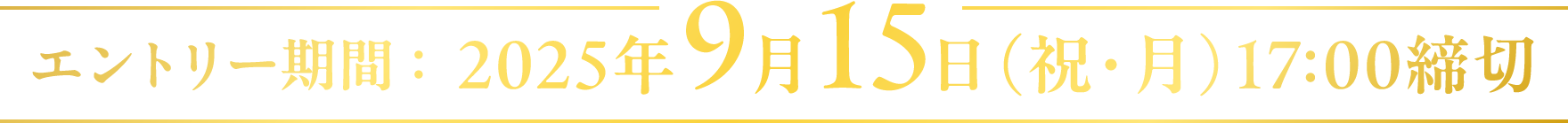 Gg[ԁF2025N915ijEj17:00