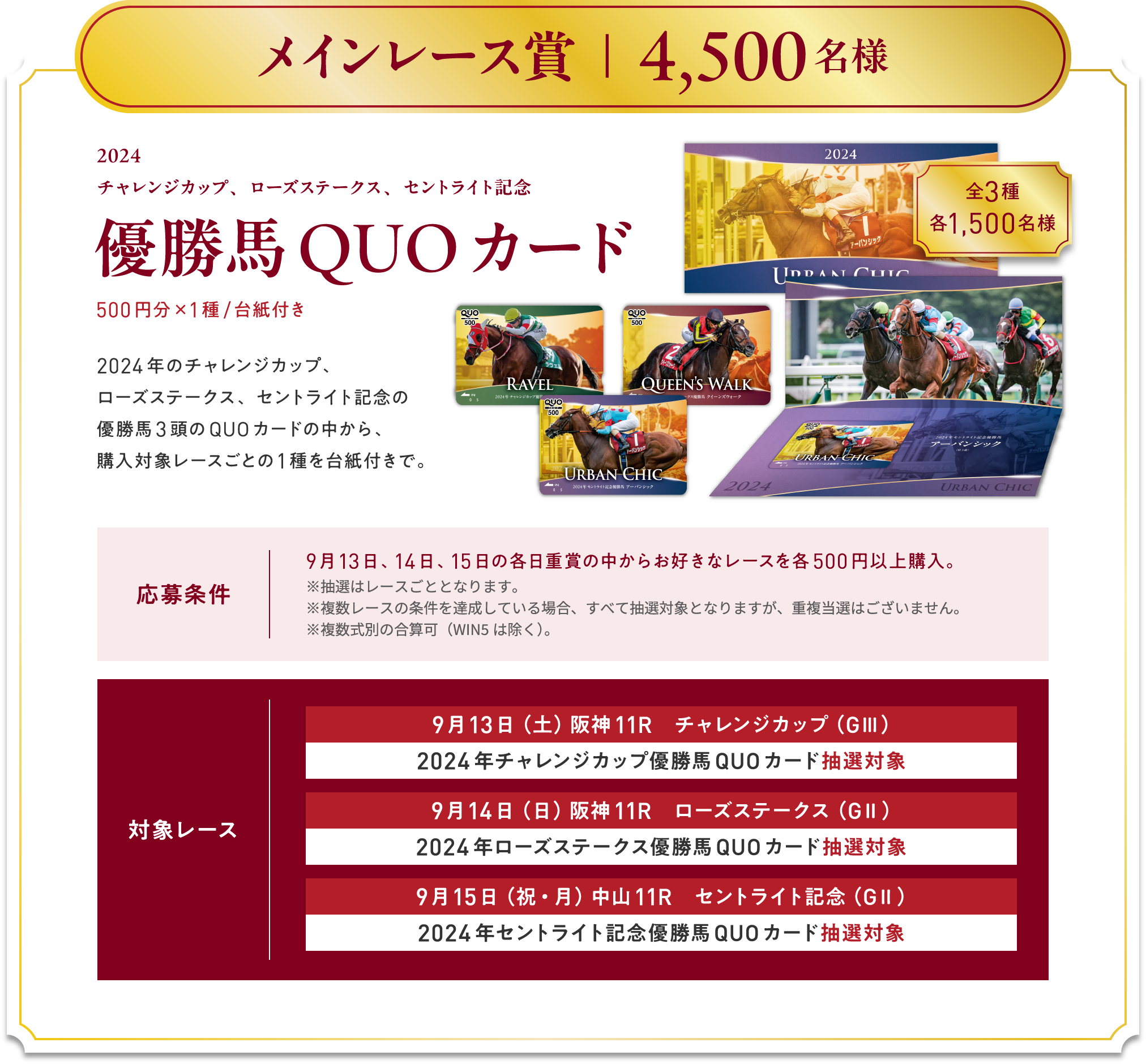 
C[X܁b4,500l
2024
`WJbvA[YXe[NXAZgCgLO  
DnQUOJ[h        
500~~1/䎆t      
2024Ñ`WJbvA
[YXe[NXAZgCgLO
Dn3QUOJ[h̒A
wΏۃ[XƂ1䎆tŁB     

913A14A15̊ed܂̒炨Dȃ[Xe500~ȏwB
I̓[XƂƂȂ܂B
[X̏BĂꍇAׂĒIΏۂƂȂ܂AdI͂܂B
ʂ̍ZiWIN5͏jB
      
913iyj_11R@`WJbviGIIIj
2024N`WJbvDnQUOJ[hIΏ        
914ij_11R@[YXe[NXiGIIj       
2024N[YXe[NXDnQUOJ[hIΏ      
915ijEjR11R@ZgCgLOiGIIj    
2024NZgCgLODnQUOJ[hIΏ  

ܕi摜̓C[WłB
