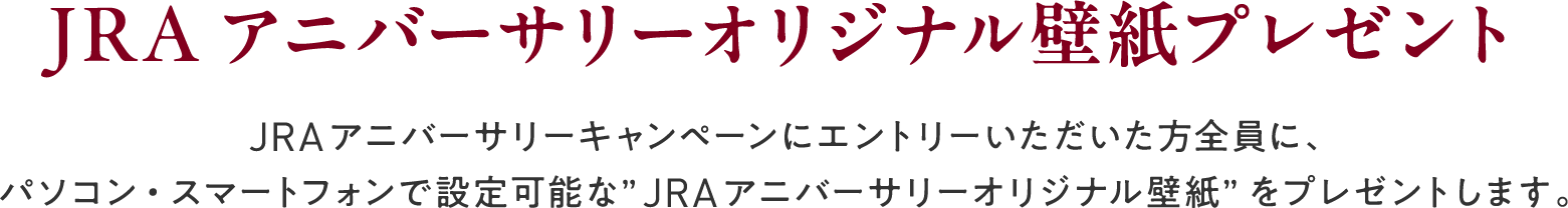 
JRA�A�j�o�[�T���[�I���W�i���ǎ��v���[���g     
JRA�A�j�o�[�T���[�L�����y�[���ɃG���g���[�������������S���ɁA
�p�\�R���E�X�}�[�g�t�H���Őݒ�\�ȁhJRA�A�j�o�[�T���[�I���W�i���ǎ��h���v���[���g���܂��B
