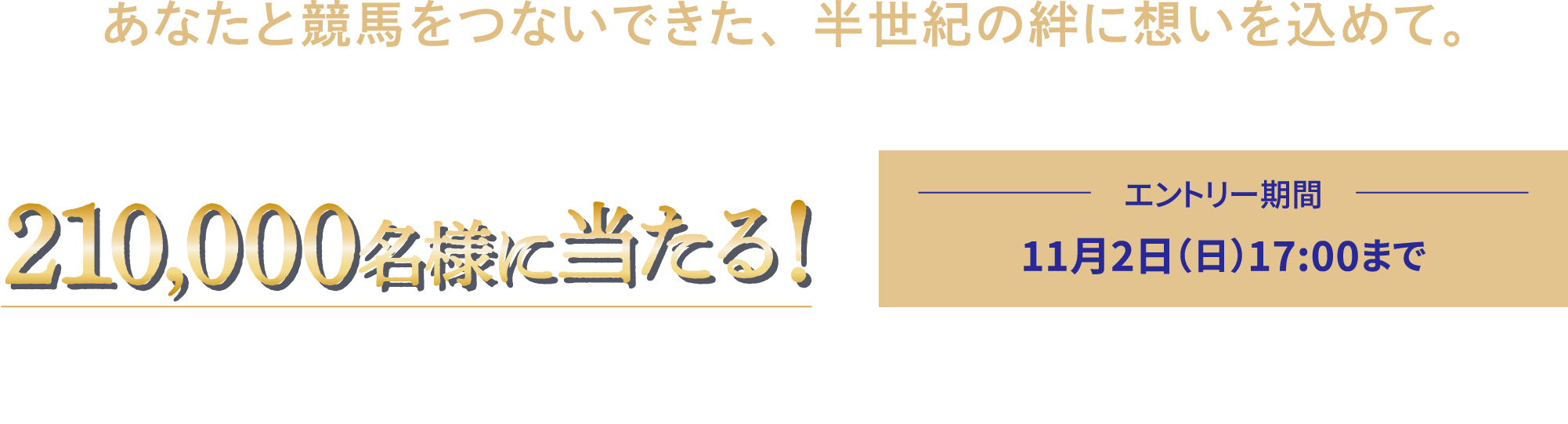 
ȂƋnȂłAIJɑz߂āB
JRAIWiJ_[     
210,000lɓI   
Gg[ @112ij17:00܂      
Gg[ԒClub JRA-NetGg[AJRAdbEC^[lbg[ɂčv1,000~ȏ̔nwꂽ̒璊I210,000lɁu2026 JRAIWiJ_[vv[gI      
        
