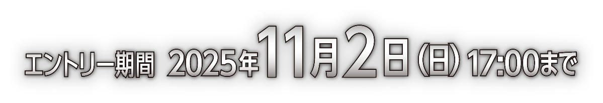 Gg[ԁ@2025N112 ()17:00܂