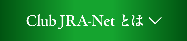 Club JRA-Net とは