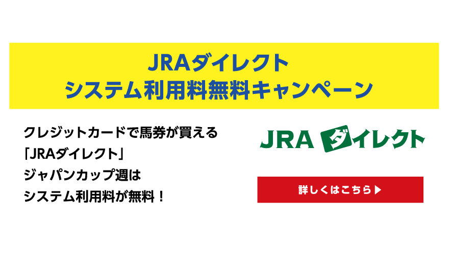 JRAダイレクト