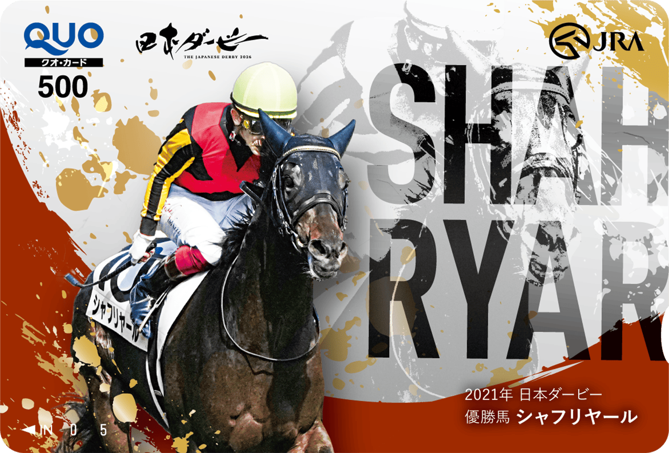 日本ダービーキャンペーン | JRA