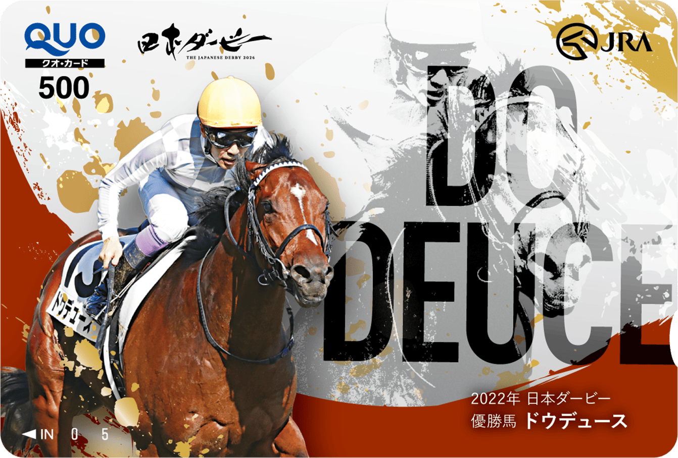 日本ダービーキャンペーン | JRA