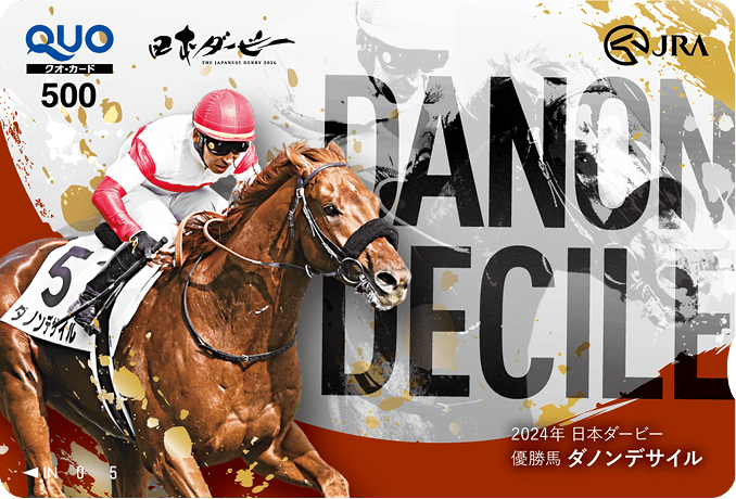 2024年優勝馬 ダノンデサイル