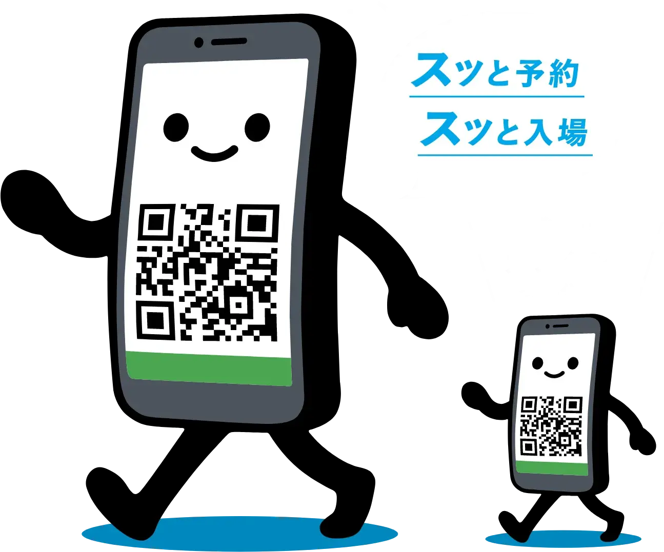 スッと予約 スッと入場 登録もカンタン!たった5分で完了!