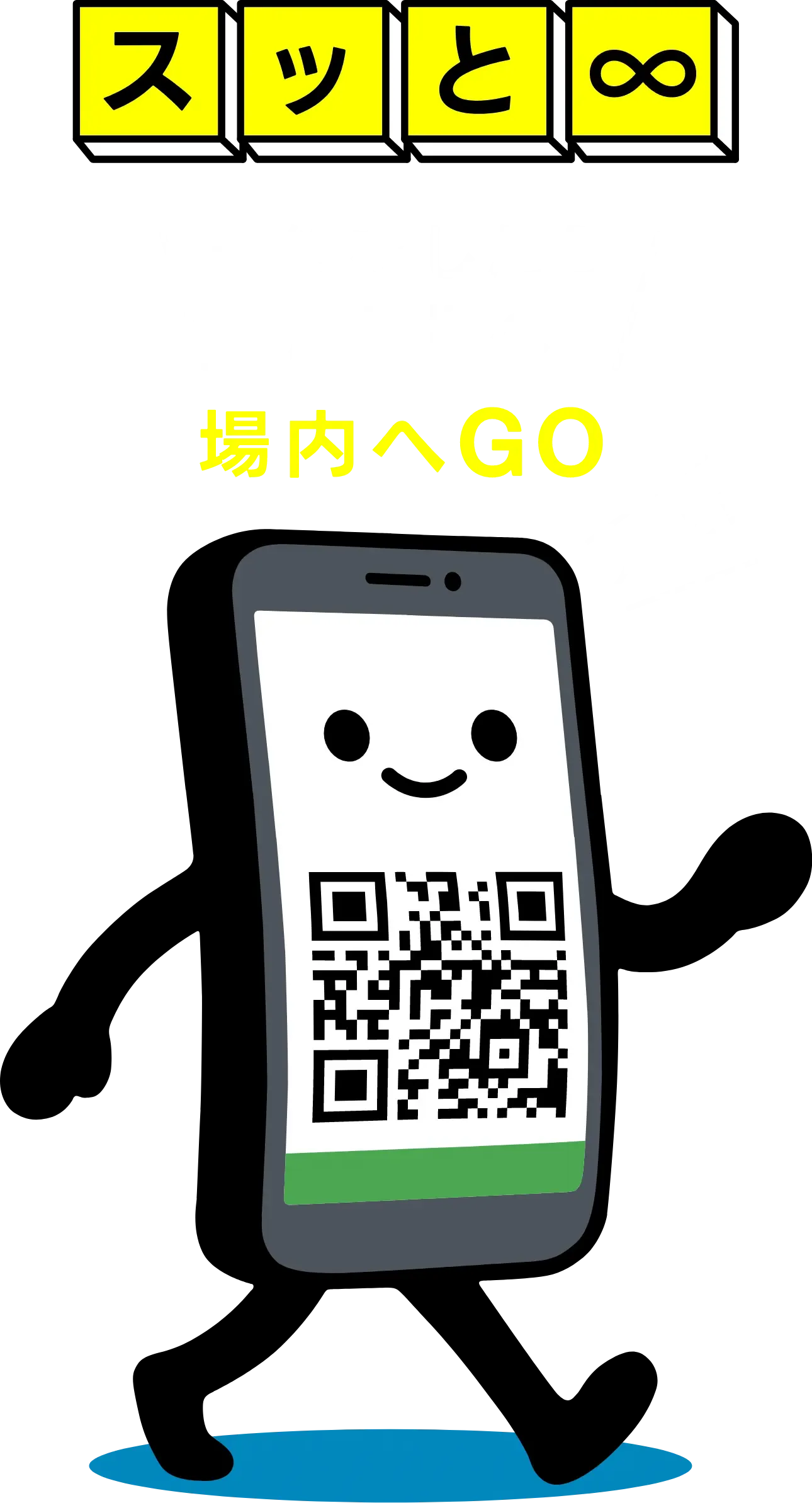 スッと∞ 予約をしたら競馬場へ 場内へGO スッと!