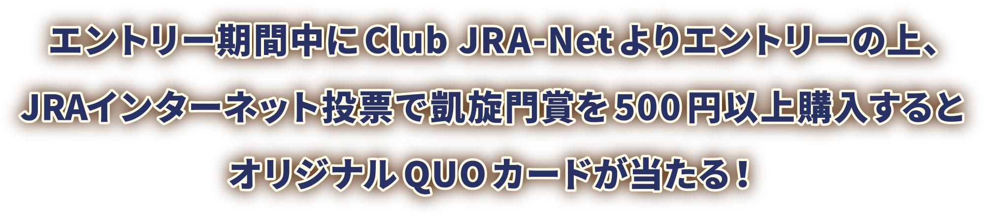 
Gg[ԒClub JRA-NetGg[̏A
JRAC^[lbg[ŊM܂500~ȏw
IWiQUOJ[hI
