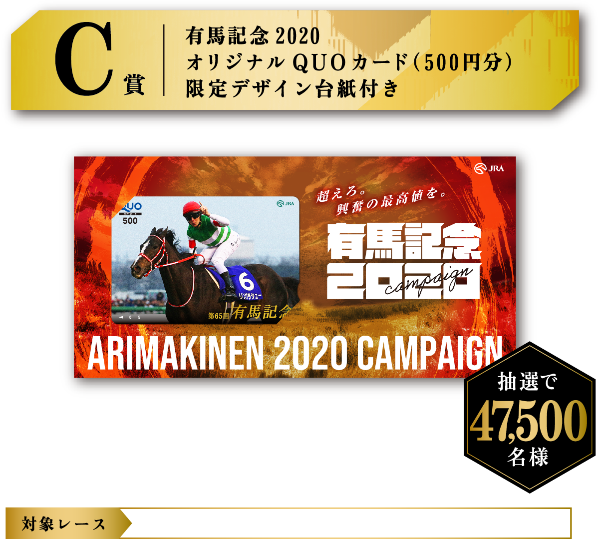 室外 【500台限定品!!】JRA有馬記念2020キャンペーン A賞 - crumiller.com