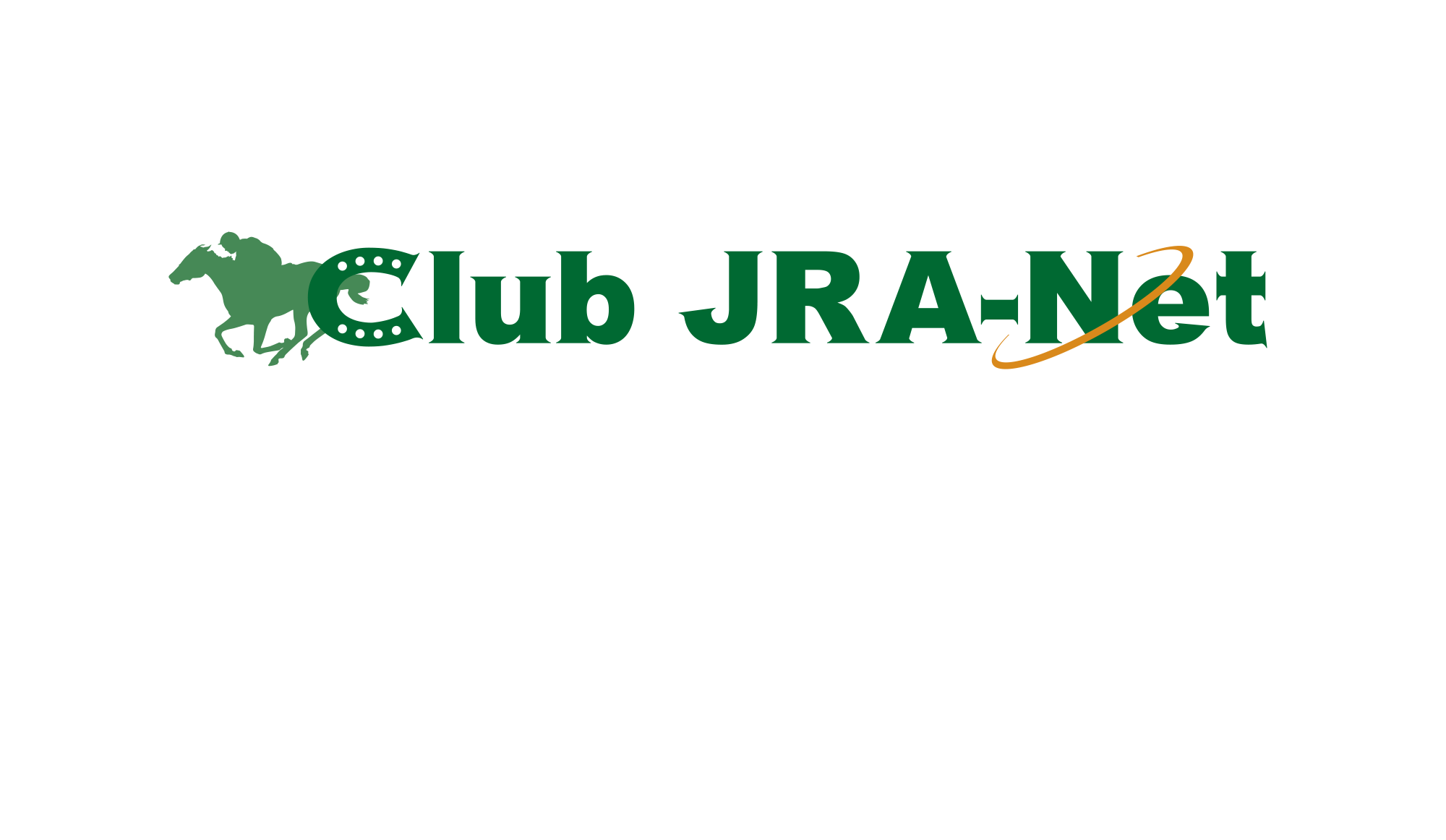 Club JRA-Netとは？JRA電話・インターネット投票会員をサポートします！登録・利用 無料！！