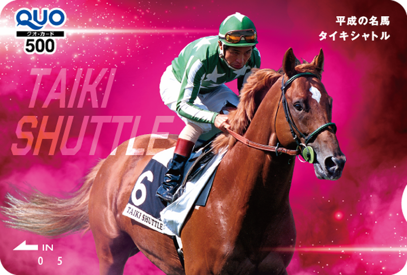 タイキシャトル