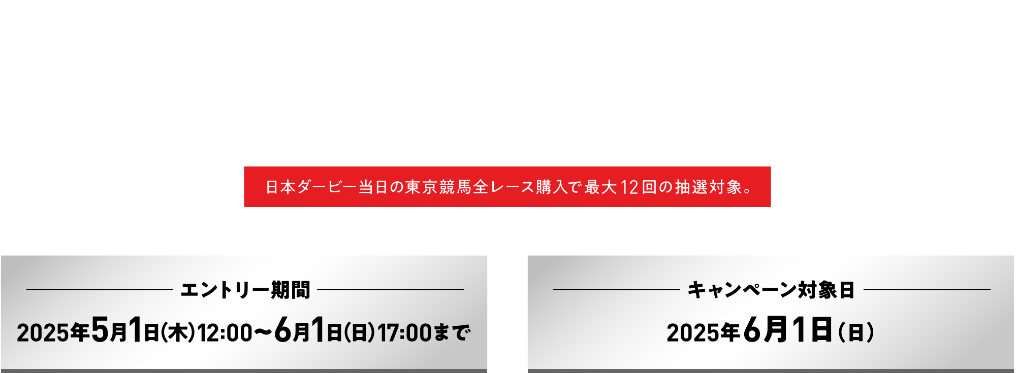 
�w�����[�X��UP�ŁA���I�`�����XUP!
���Ԓ��ɁuClub JRA-Net�v���G���g���[���������AJRA�d�b�E�C���^�[�l�b�g���[�ɂāA
�e�܂̉�������𖞂����n�����w�����ꂽ���̒����璊�I�ŁA���v80,000���l�ɍ��؏ܕi���v���[���g�I
[���{�_�[�r�[�����̓������n�S���[�X�w���ōő�12��̒��I�ΏہB]
�G���g���[����
2025�N5��1���i�؁j12:00�`6��1���i���j17:00�܂�
�L�����y�[���Ώۓ�
2025�N6��1���i���j
