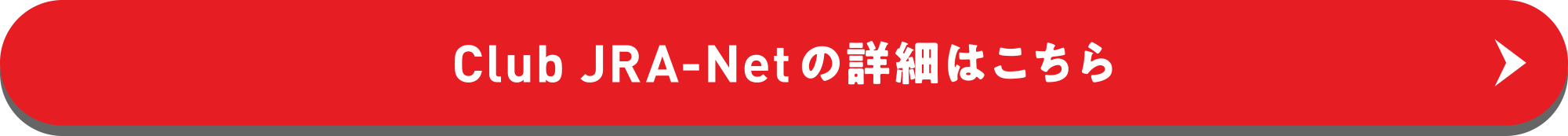 Club JRA-Net�̏ڍׂ͂�����