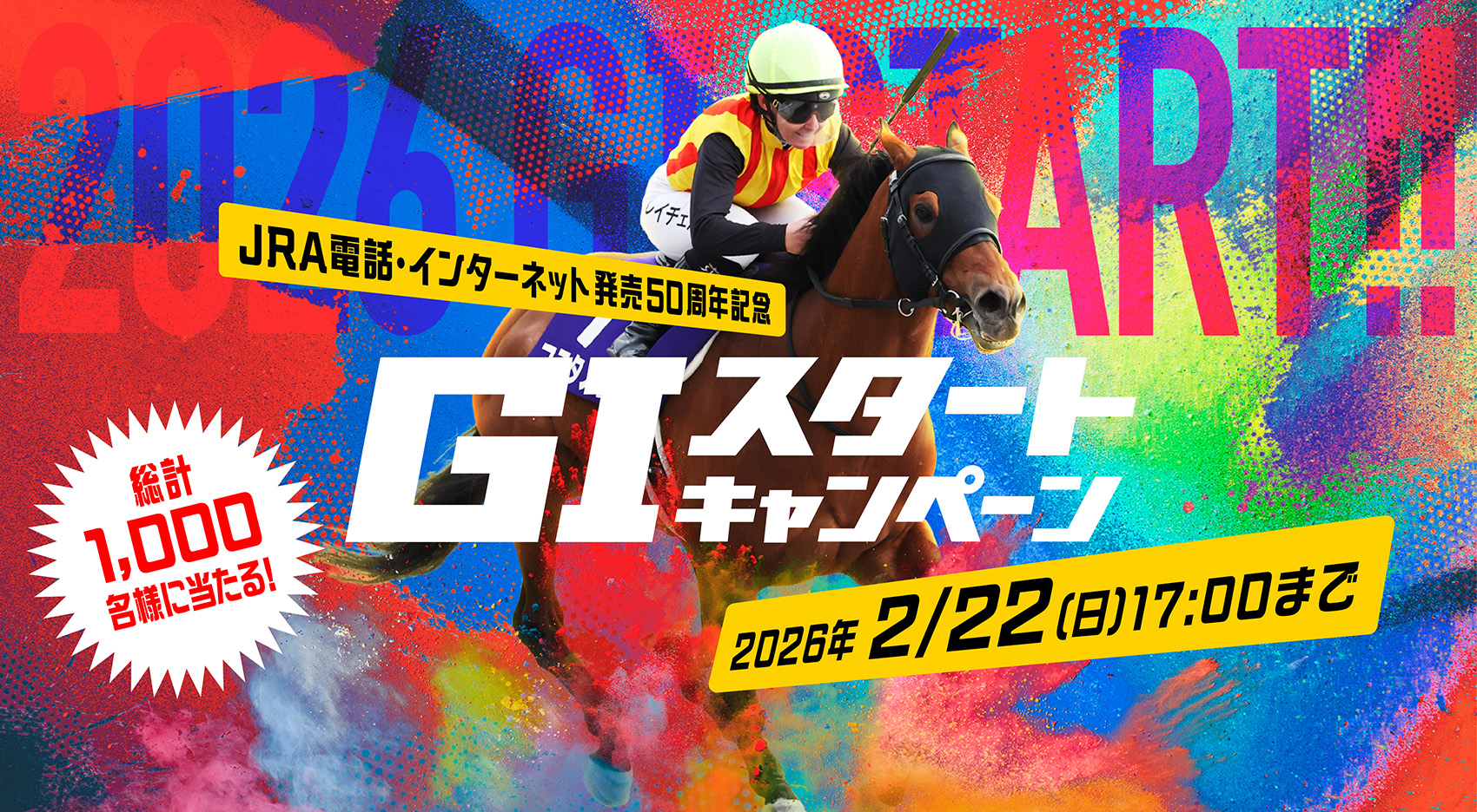 GIスタートキャンペーン