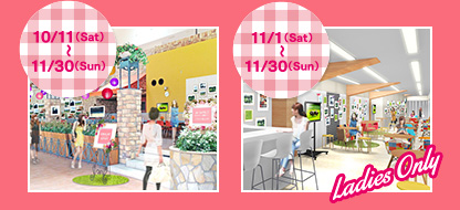 10/11(sat)～11/30(sun) 11/1(sat)～11/30(sun)