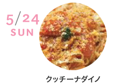 5/24 SUN クッチーナダイノ