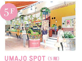 5F UMAJO SPOT（5階）