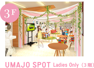 3F UMAJO SPOT Ladies Only（3階）