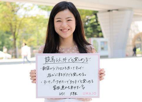 競馬以外でも楽しめる！！ ・新宿からアクセスも良くてキレイ！！遊びに来るだけでも楽しめる。　・テーマパークみたいで女の子でも楽しめる家族連れでも来やすい　しょうこ 大学生