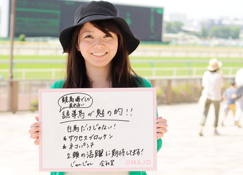 競馬場でしか見れない誘導馬が魅力的！！ 白馬だけじゃない！・サクセスブロッケン ・ネコパンチ 2頭の活躍に期待しています！ じゅんじゅん 会社員