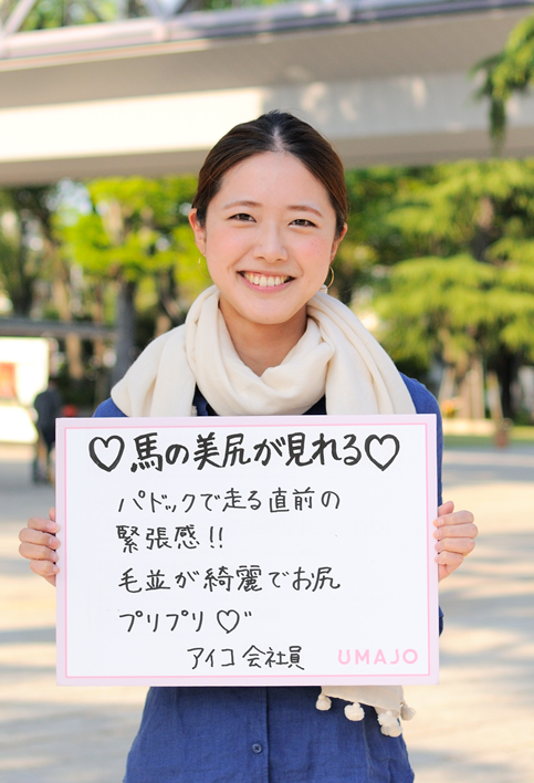 馬の美尻が見れる パドックで走る直前の緊張感！！ 毛並みがキレイでお尻プリプリ アイコ 会社員