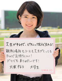 芝生がキレイで、ピクニック気分で見れる！ 観戦場所もコースも芝生がとってもキレイで気持ちいい！ デートでも来てみたいです！ 大学生