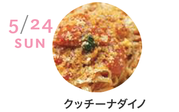 5/24 SUN クッチーナダイノ