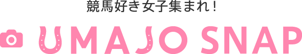 UMAJO SNAP | 今年は東京競馬場でいっぱいウマバナしようよ！